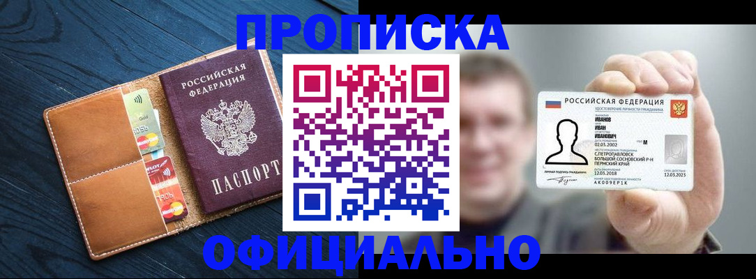 прописка от собственника в Сунже