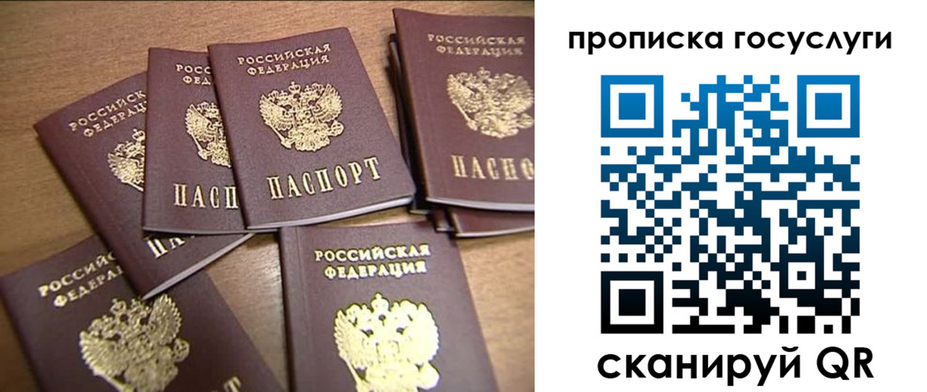 прописка для работы в Сунже