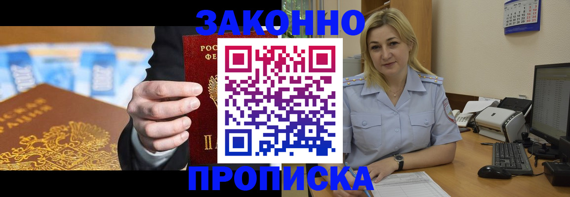 временная регистрация адрес в Сунже