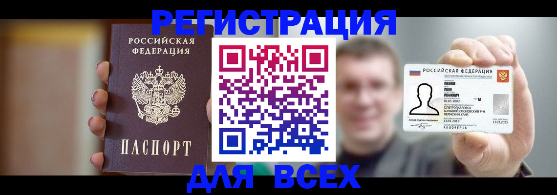 прописка паспорт в Сунже